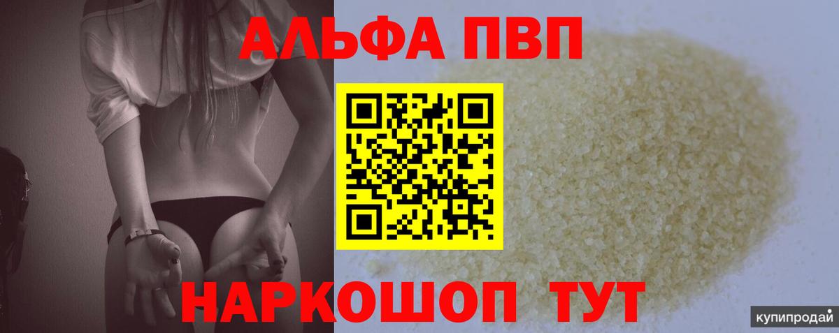 Alfa_PVP Crystall Киселёвск