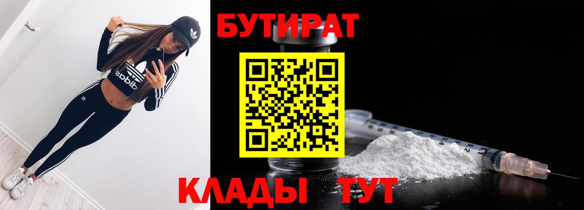 Киселёвск  Бутират BDO  Вход с VPN 
