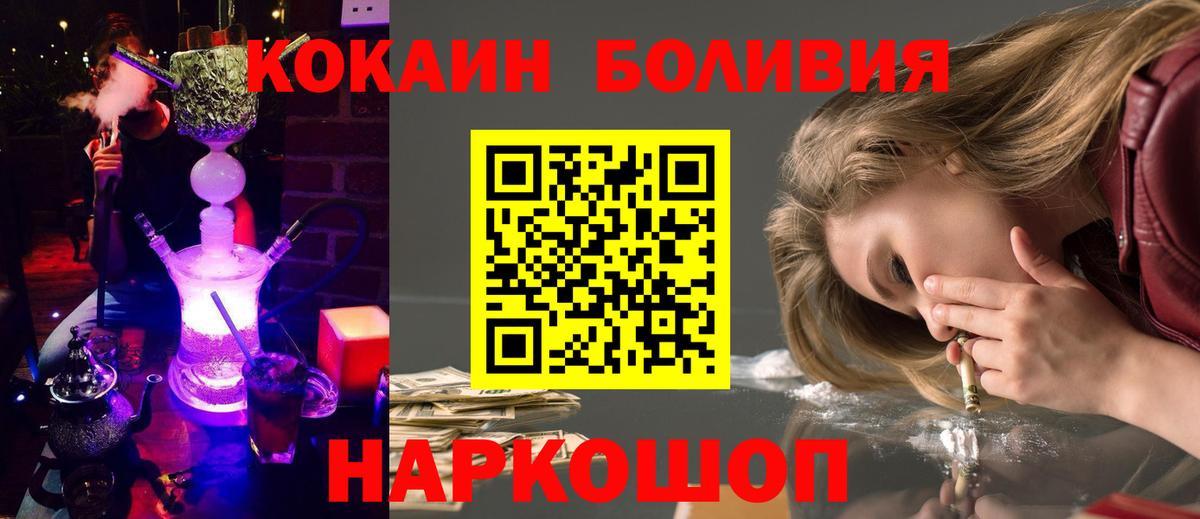 КОКАИН Эквадор  Кокаин Боливия  Вход с VPN  Киселёвск 