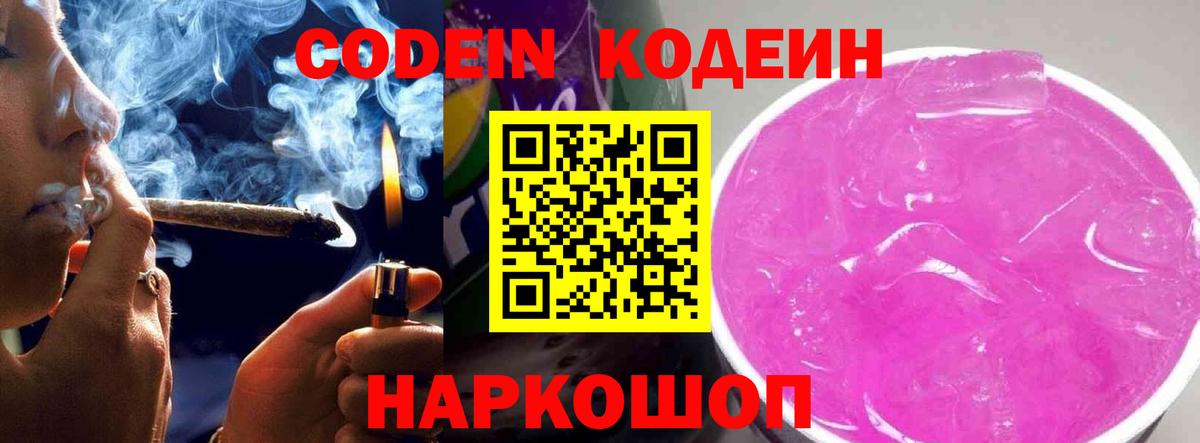 Киселёвск  Кодеин напиток Lean (лин)  Вход с VPN 