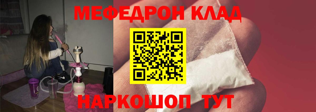 Меф мяу мяу Киселёвск