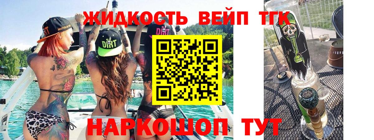Дистиллят ТГК вейп с тгк Киселёвск